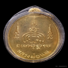 เหรียญทองคำM16หลวงพ่อแพ วัดพิกุลทองปี 2513 สวยมากๆ