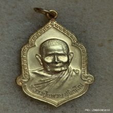 เหรียญ หลวงปู่แหวน วัดดอยแม่ปั๋ง ปี2525 กะไหล่ทอง