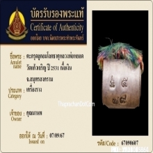 ตะกรุดลูกอมโลกธาตุหลวงพ่อหยอด วัดแก้วเจริญ ปี2531 เนื้อเงิน