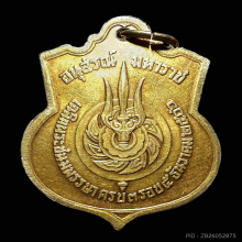 เหรียญทองคำเสมาอนุสรณ์ครบ 3 รอบมหาราช ปี 2506