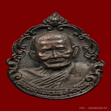 เหรียญหล่อหลวงปู่แหวน รุ่นผ้าป่าดาราลอนดอน ปี 2521