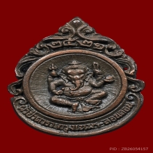 เหรียญหล่อหลวงปู่แหวน รุ่นผ้าป่าดาราลอนดอน ปี 2521