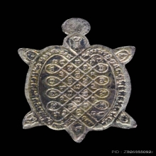 เต่าจิ๋ว1ย่อ เนื้อเงิน หลวงปู่หลิว