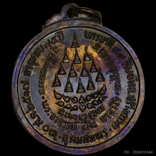 เหรียญอาจารย์ฝั้นรุ่น 53 สวย