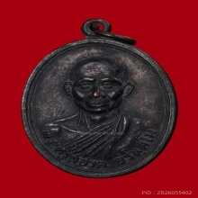 เหรียญพระครูสอาด วัดเตาอิฐ