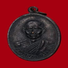 เหรียญพระครูสอาด วัดเตาอิฐ