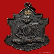 เหรียญหลวงพ่อนารถ วัดศรีโลหะราษฎร์บำรุง ปี2511 (รุ่น2)