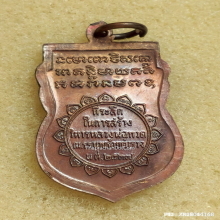 เหรียญเสมา หลวงปู่ทวด ณ.โรงเรียนนายร้อยตำรวจ สามพราน ปี 37