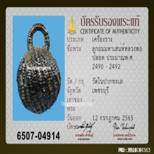 ลูกอมมหาเสน่ห์หลวงพ่อปลอด วัดในปากทะเล จ.เพชรบุรี