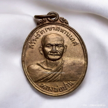 เหรียญ หลวงพ่อปาน ออกวัดเขาสะพานนาค ปี 2502