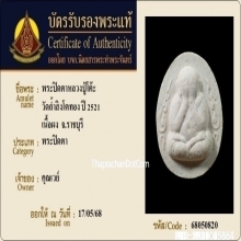 พระปิดตาหลวงปู่โต๊ะ วัดประดู่ฉิมพลี ออกวัดถ้ำสิงโตทอง