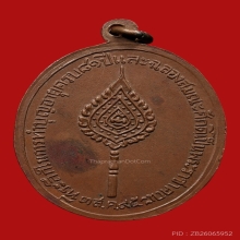 เหรึยญฉลองสมณศักดิ์หลวงพ่อเชย วัดโชติทายการาม ปี2495