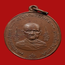 เหรึยญฉลองสมณศักดิ์หลวงพ่อเชย วัดโชติทายการาม ปี2495