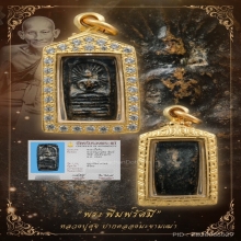 “พิมพ์รัศมียุคต้นตัวจริงชัดเจน”หลวงปู่ศุข ปากคลองมะขามเฒ่า