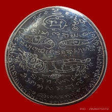 เบี้ยครูหุ้มเงิน วัดปรีดาราม(ยายส้ม)