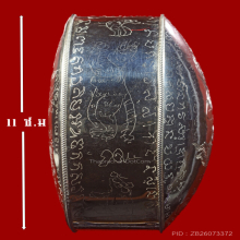 เบี้ยครูหุ้มเงิน วัดปรีดาราม(ยายส้ม)