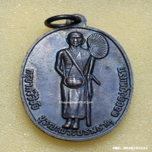 เหรียญ พระบรมธาตุดอยตุง หลัง ครูบาศรีวิชัย ปี 2516