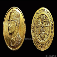 เหรียญคุ้มเกล้าเนื้อทองคำพิมพ์เล็ก ปี 2522