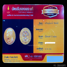 เหรียญคุ้มเกล้าเนื้อทองคำพิมพ์เล็ก ปี 2522