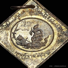 กรมฯชุมพร ปู่ดู่ ปี31 วัดราชบพิตร เนื้อเงิน เส้นกระแสคมกริบ