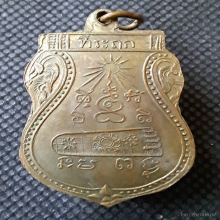 เหรียญพระนอนวัดพระแท่นดงรัง รุ่นแรก