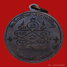 หลวงปู่ทิม วัดละหารไร่ รุ่นเจริญพรล่าง เนื้อทองแดง