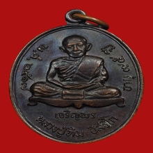 หลวงปู่ทิม วัดละหารไร่ รุ่นเจริญพรล่าง เนื้อทองแดง