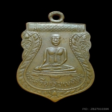 เหรียญเสมาสองหน้า วัดไลย์ รุ่นแรก ปี 2460