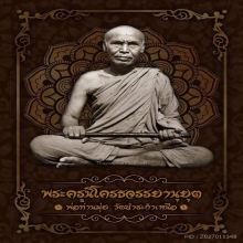 หนังสือพ่อท่านมุ่ย มือ 1