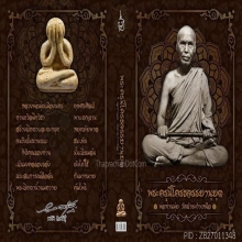 หนังสือพ่อท่านมุ่ย มือ 1