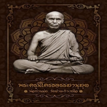 หนังสือพ่อท่านมุ่ย มือ 1