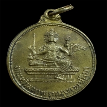 เหรียญท้าวมหาพรหม (พระพรหมเอราวัณ) 2514