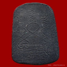 พระผงเทพนิมิตร ทรงนาคปรก อาจารย์ชุม ไชยคีรี ปี 2496