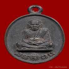 เหรียญหล่อรวยทันใจ หลวงปู่หมุน ฐิตสีโล