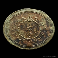 หลักเมืองรุ่นแรกปี30 เนื้อขาวโรยผงตะไบมีดฟ้าฟื้น