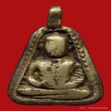 เหรียญหล่อจอบใหญ่ หลวงพ่อเงิน วัดบางคลาน