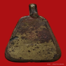 เหรียญหล่อจอบใหญ่ หลวงพ่อเงิน วัดบางคลาน