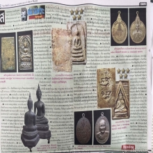 หลวงปู่ศุข วัดปากคลองมะขามเฒ่า ประภามณฑลข้างรัศมี ทองแดง