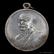 เหรียญอาจารย์ฝั้นรุ่น 74 เนื้อเงิน สุดหายาก💯