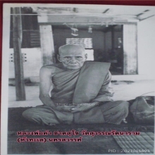 ตะกรุดกันภัย หลวงพ่อคำ วัดหัวทะเล นครสวรรค์