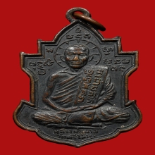 เหรียญหลวงพ่อนารถ วัดศรีโลหะราษฎร์บำรุง ปี2503 (รุ่นแรก)