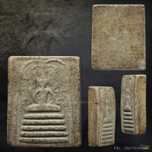 พระสมเด็จวัดเฉลิมพระเกียรติ พิมพ์ 5 ชั้น ยันต์ 5 ตัว