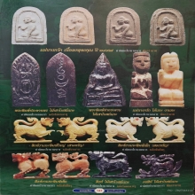 สิงห์งาแกะ หลวงปู่เหรียญ วัดหนองบัว พิมพ์เล็ก