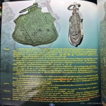 เหรียญพระพุทธชินราช หลังอกเลา จ.พิษณุโลก 