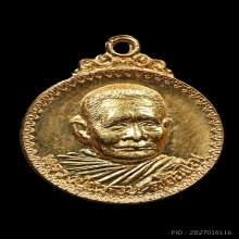เหรียญ “พุธโธ“ หลวงปู่แหวน สุจิณฺโณ ปี2524 (เนื้อทองคำ)
