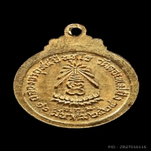 เหรียญ “พุธโธ“ หลวงปู่แหวน สุจิณฺโณ ปี2524 (เนื้อทองคำ)