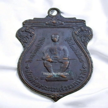 เหรียญเสมาหนึ่งในสยาม พระนเรศวร หลังพระไพรีพินาศ ปี 2519