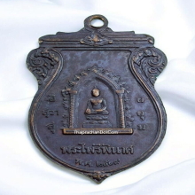 เหรียญเสมาหนึ่งในสยาม พระนเรศวร หลังพระไพรีพินาศ ปี 2519