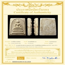 สมเด็จวัดระฆัง 100 ปี พิมพ์ต้อใหญ่ บล็อกแรก สภาพเดิมๆ