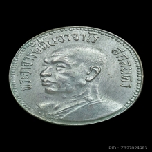 เหรียญพระอาจารย์ฝั้น อาจาโร รุ่น41